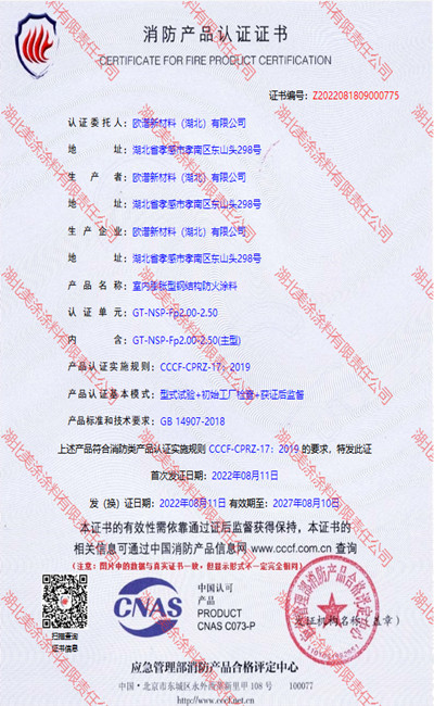 陵城室内(2.5小时)膨胀型钢结构防火涂料